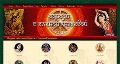 Desktop Screenshot of odissi-dance.com